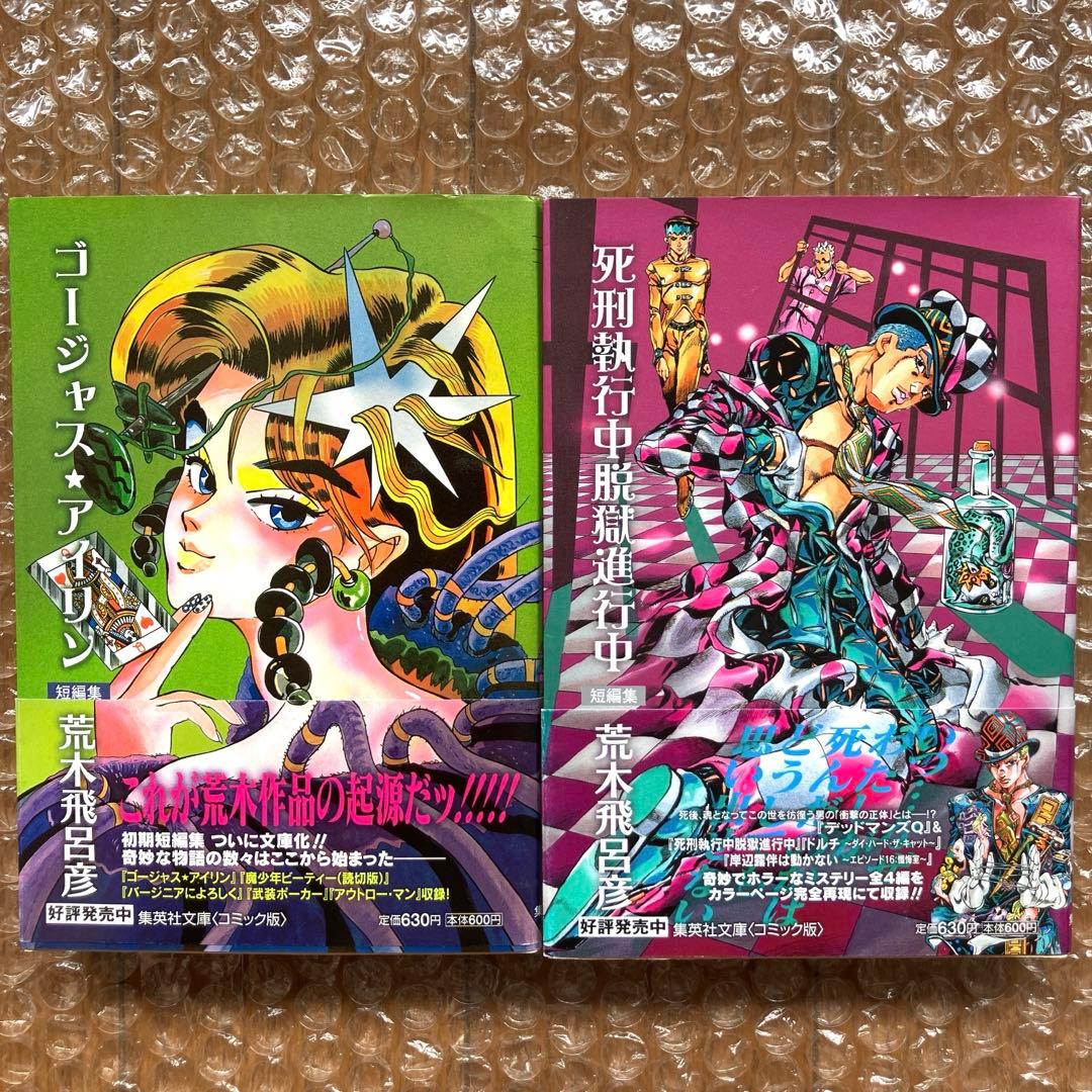 ジョジョの奇妙な冒険　全巻セット　文庫版　1〜7部まで　新品未開封シュリンク付き