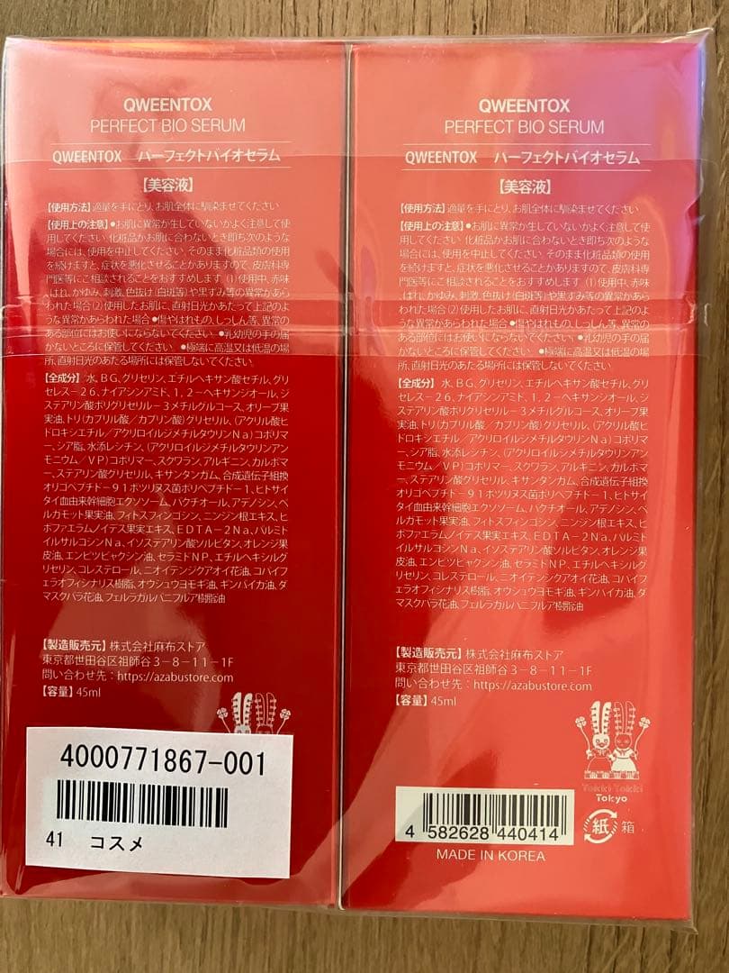 クウィーントックス ボツリヌス菌由来成分配合 パーフェクトバイオセラム ２本