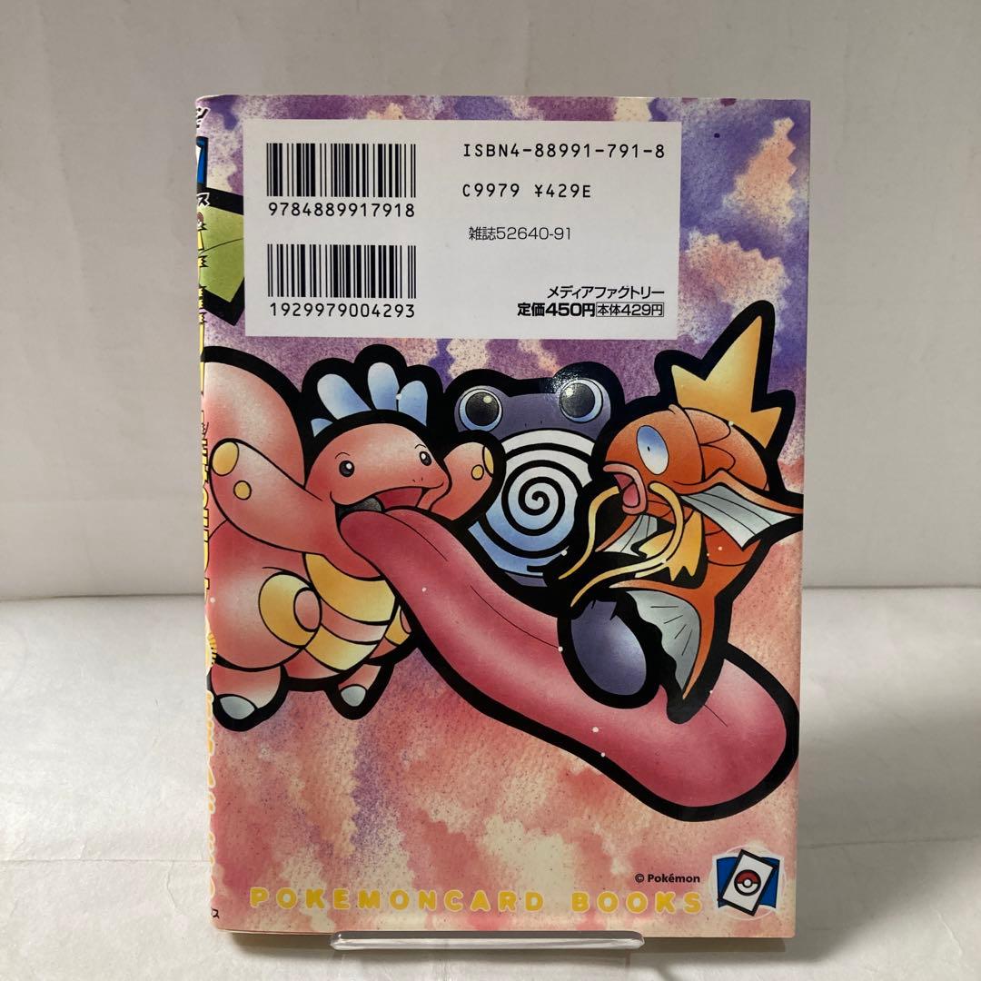 【カード付】ポケモンカードになったワケ 5