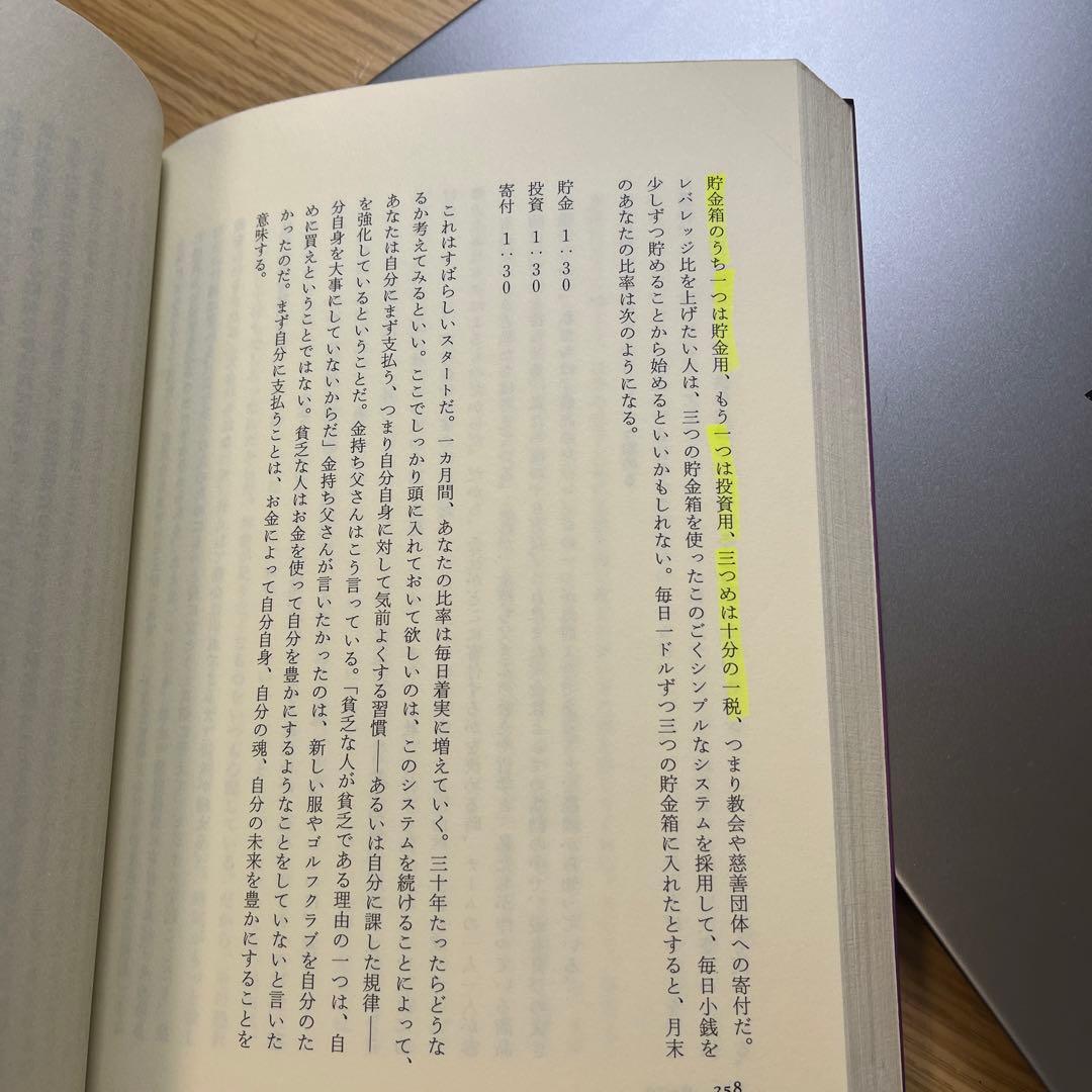 金持ち父さんの若くして豊かに引退する方法