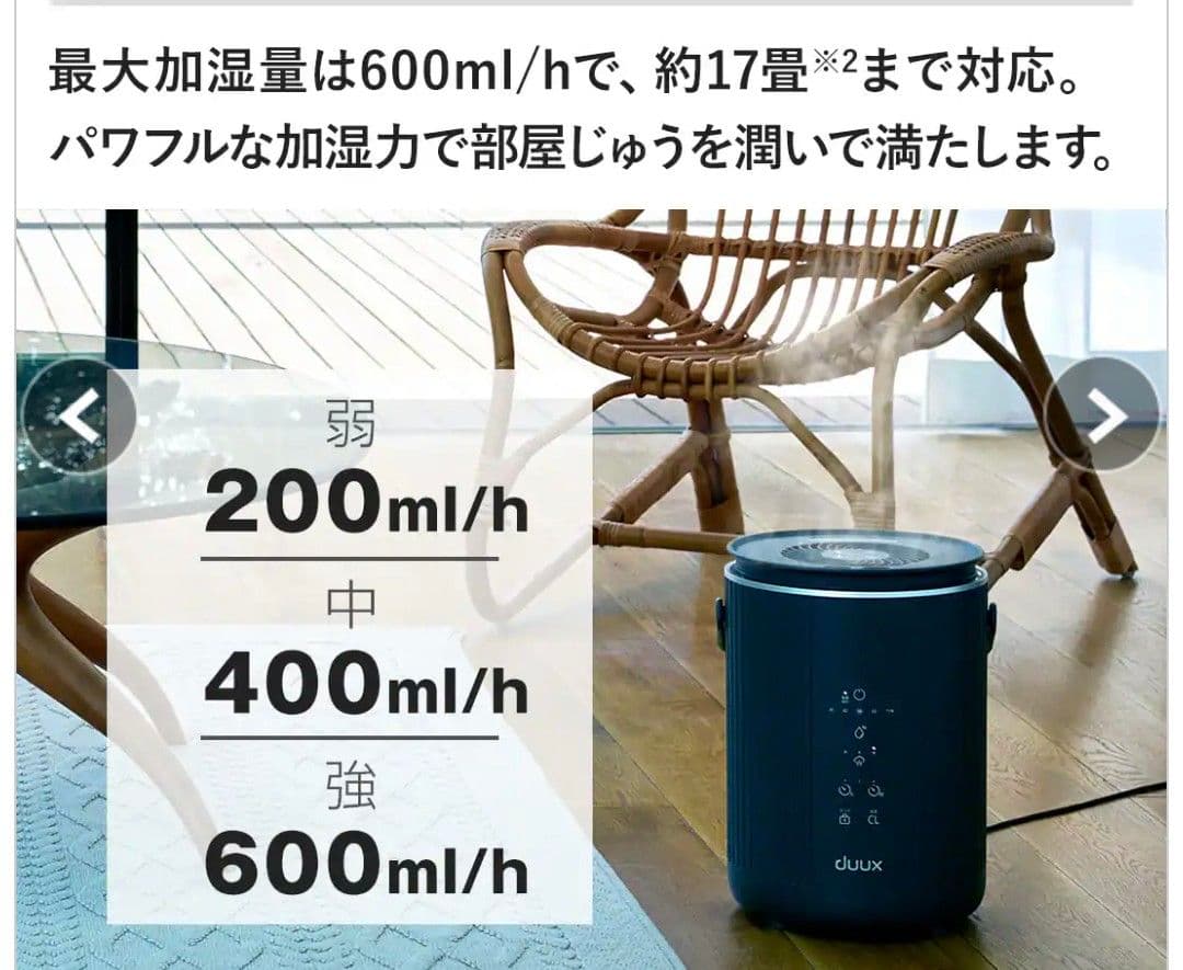 新品未使用duux Dawn スチーム式加湿器