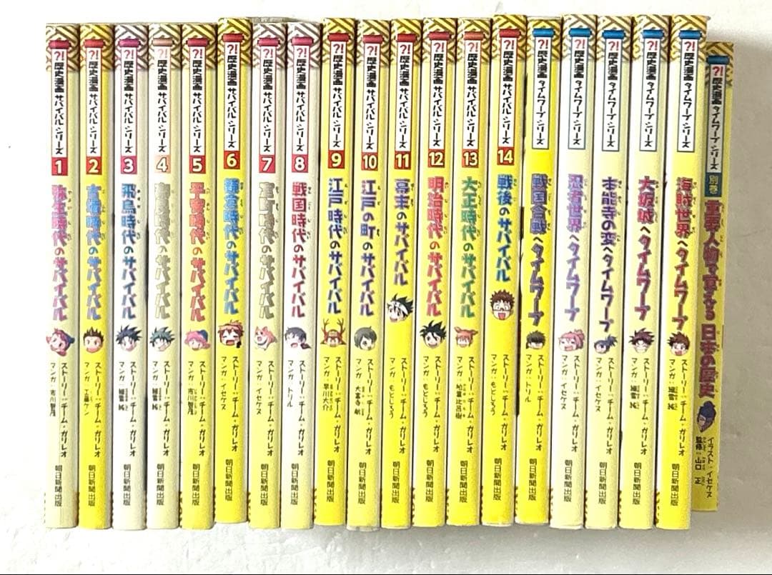 豪華20冊セット　歴史漫画サバイバルシリーズ通史全14巻＋テーマ編６冊別巻１冊