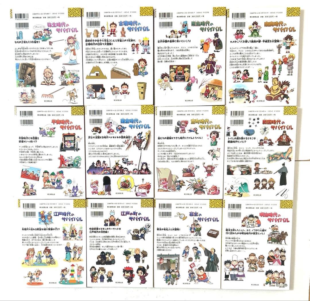 豪華20冊セット　歴史漫画サバイバルシリーズ通史全14巻＋テーマ編６冊別巻１冊