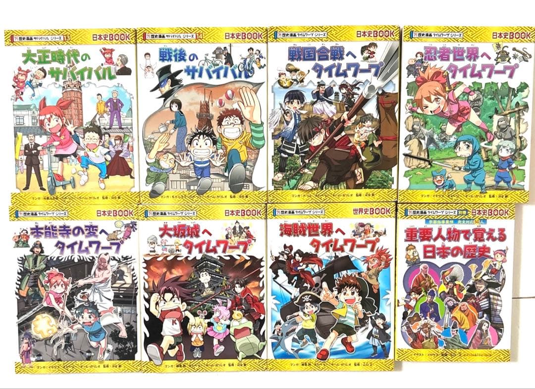 豪華20冊セット　歴史漫画サバイバルシリーズ通史全14巻＋テーマ編６冊別巻１冊
