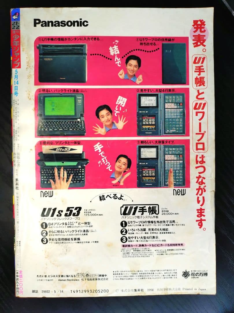 【週刊少年ジャンプ1990年21-22号】ドラゴンボール　マクラーレンホンダ b