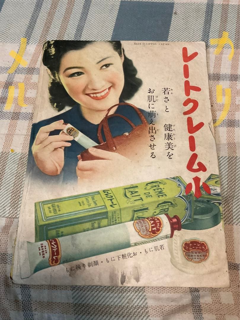 昭和十五年／夏の流行婦人子供服の作り方。主婦之友六月號付録。【僅かに破れあり】。