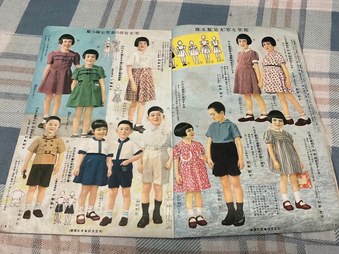 昭和十五年／夏の流行婦人子供服の作り方。主婦之友六月號付録。【僅かに破れあり】。