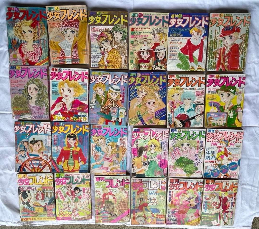 少女フレンド　※ご希望の号をコメントください