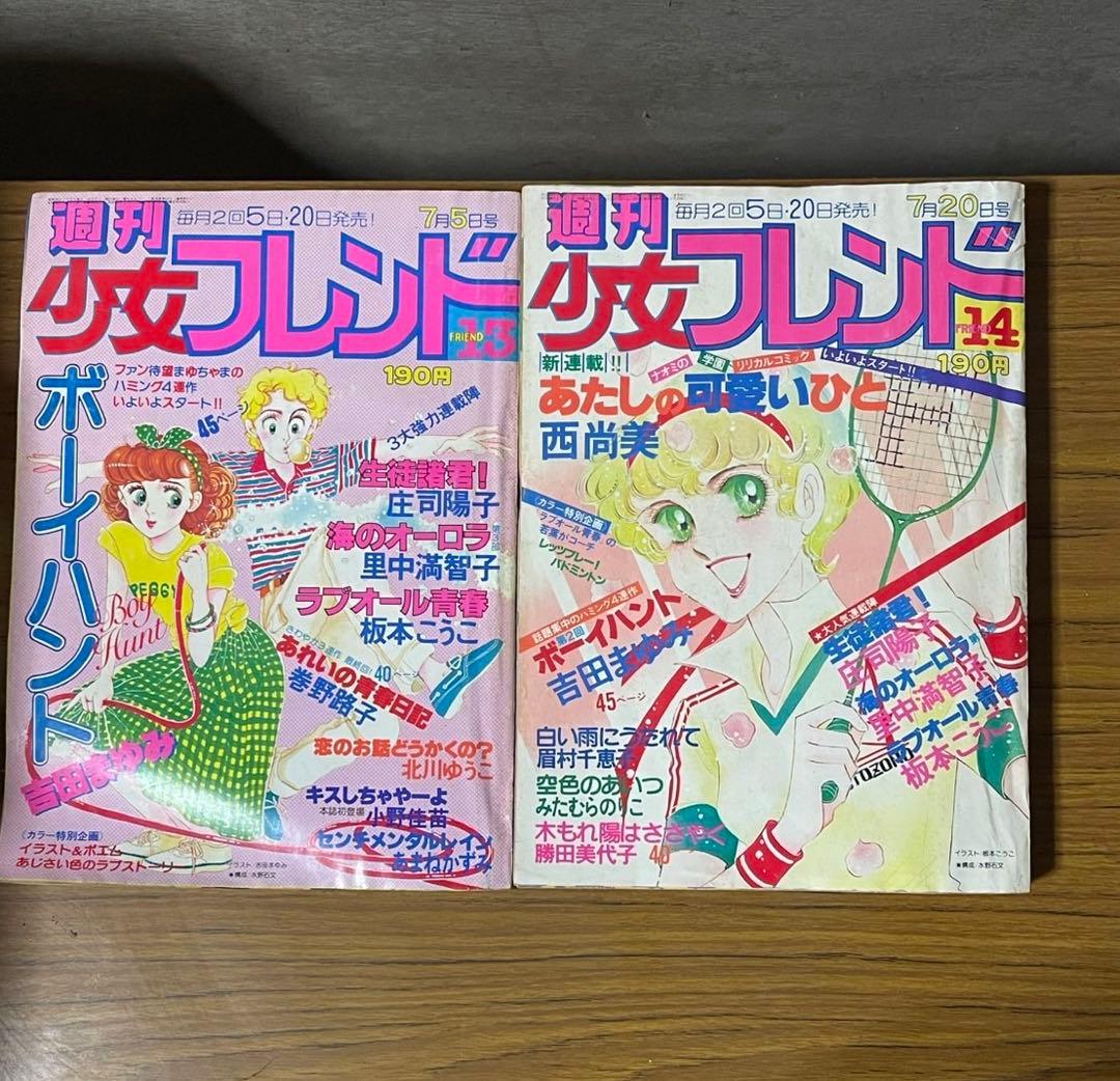 少女フレンド　※ご希望の号をコメントください