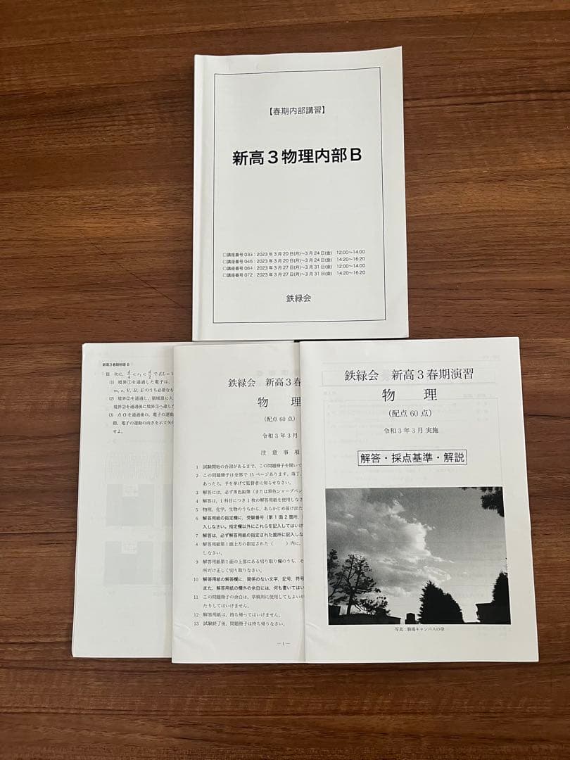 鉄緑会　高3物理　最上位クラス人気講師　久保先生冊子　テキスト一年分　フルセット