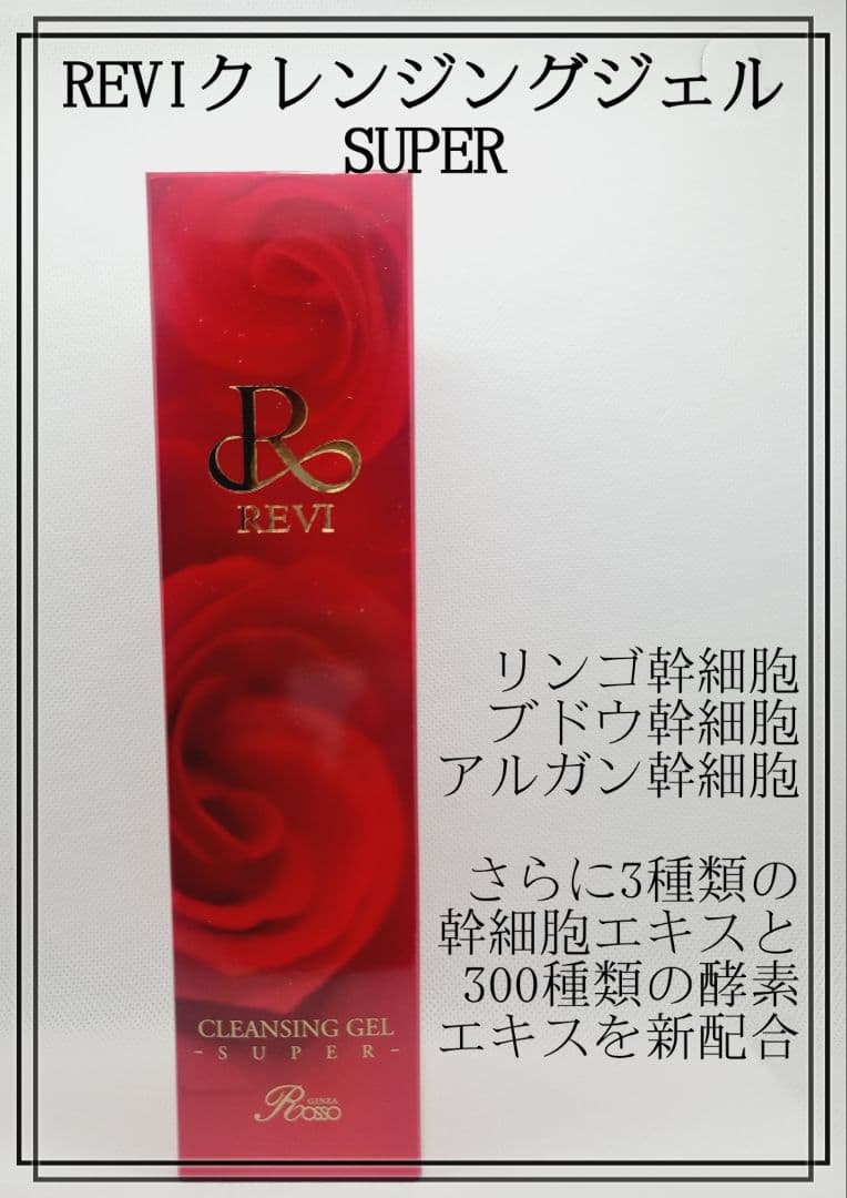 REVI IPSP セラム　新品未開封品