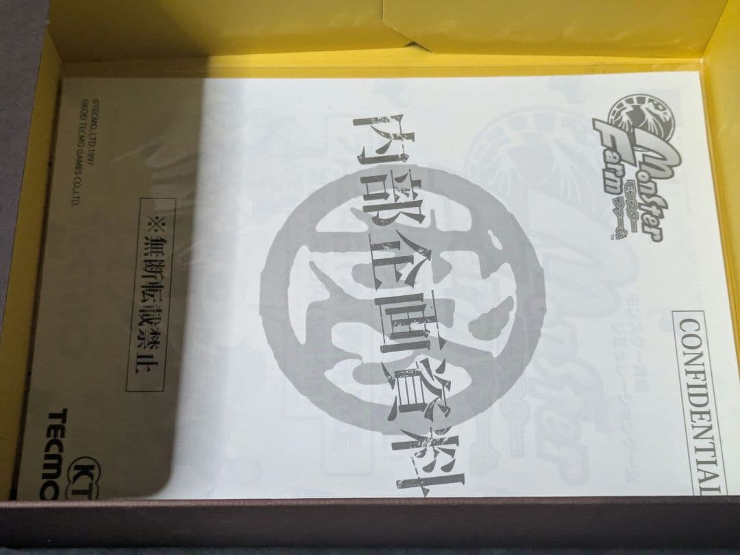 モンスターファーム1＆2 DX 世界に1つだけの25周年記念BOX 帯無し