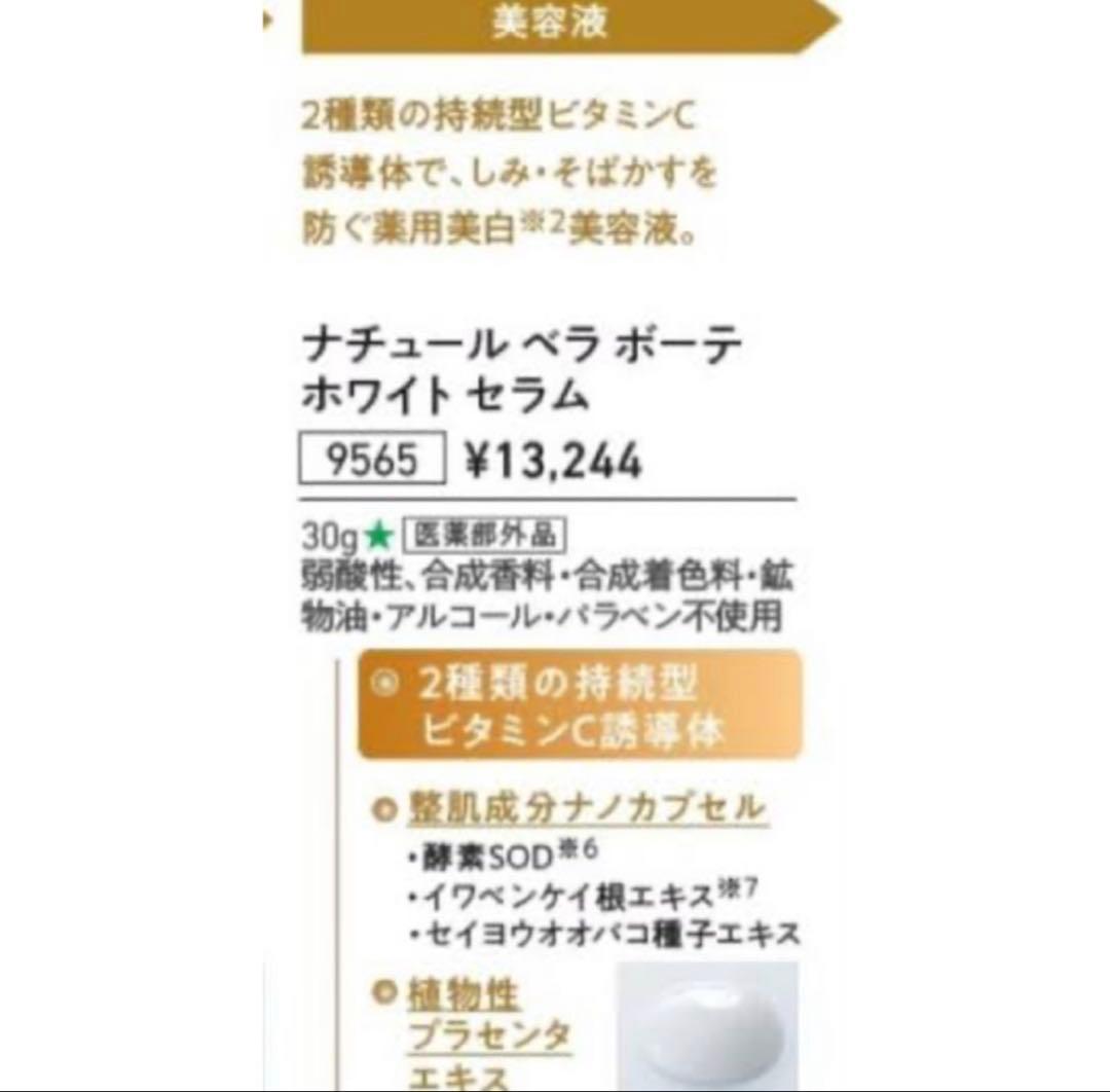 タッパーウェア　ナチュールベラボーテスキンブースター120gホワイトセラム30g