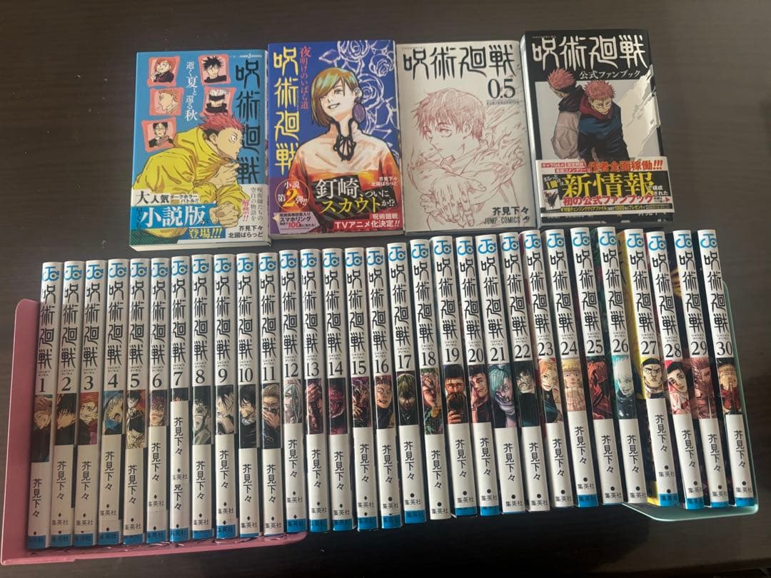 呪術廻戦　全巻+映画特典+ファンブック+小説