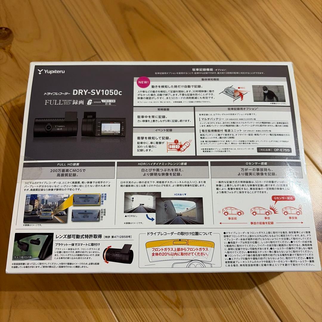 ユピテル ドライブレコーダー前 DRY-SV1050C 新品