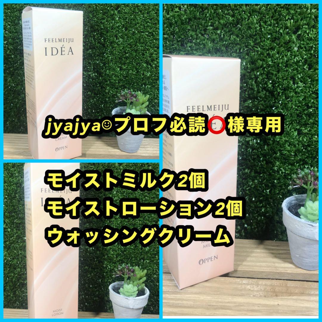 【jyajya☺︎プロフ必読⭕️】イデア5点