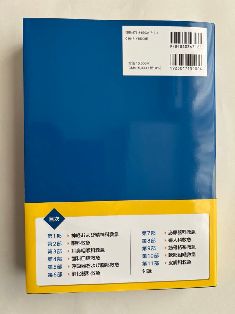 マイナーエマージェンシー 原著第4版