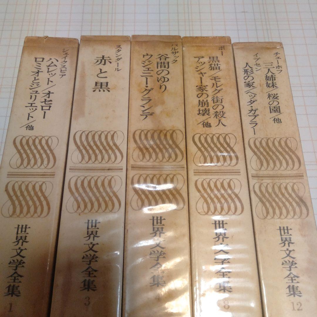 【10冊セット】世界文学全集