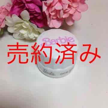 新品バービージェルB20M
