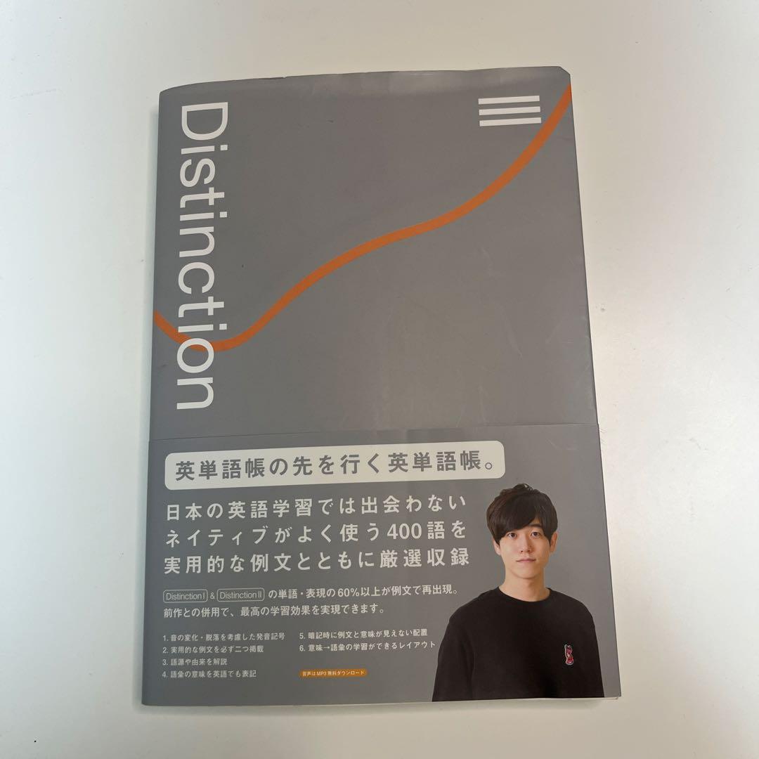 【美品】Distinction5冊セット