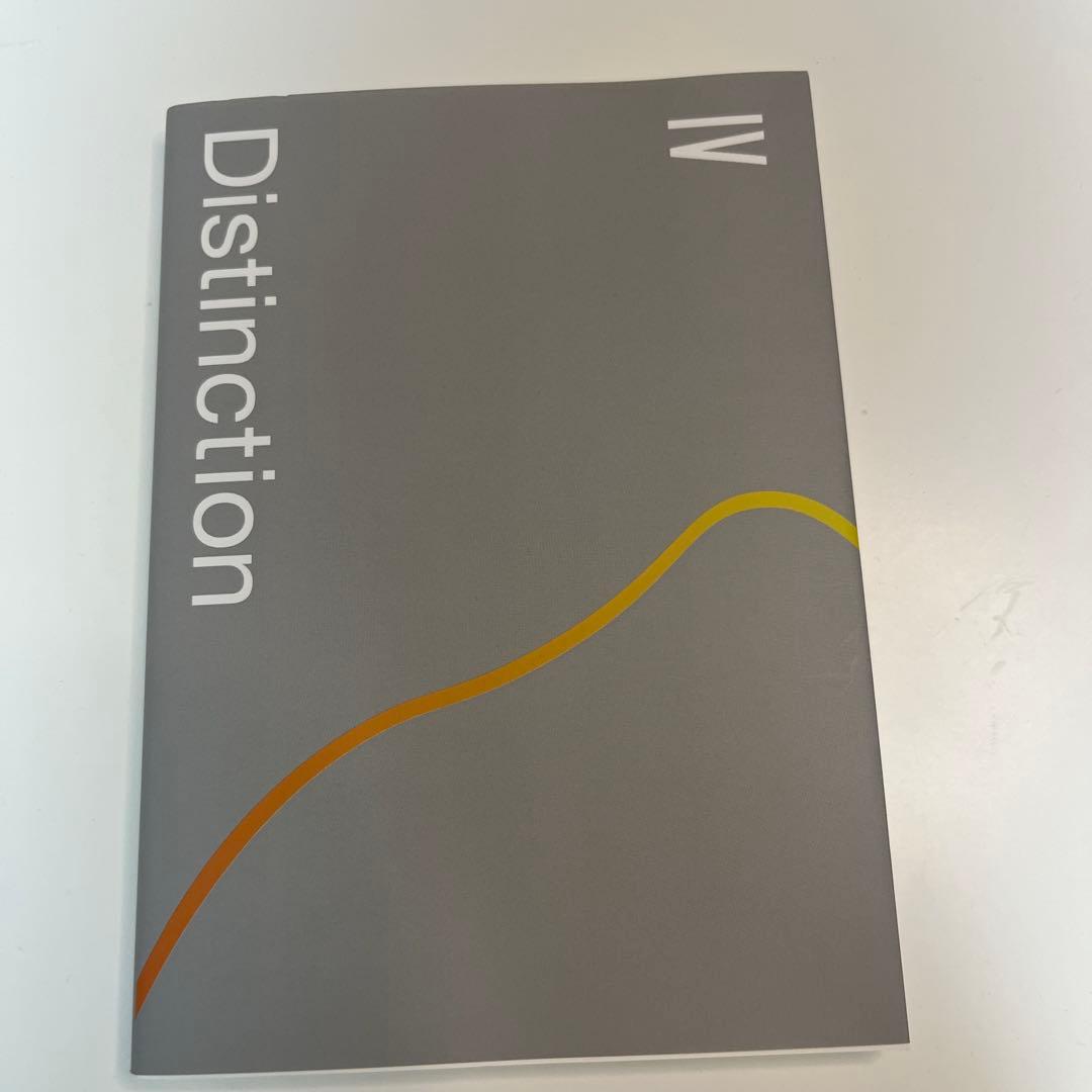 【美品】Distinction5冊セット