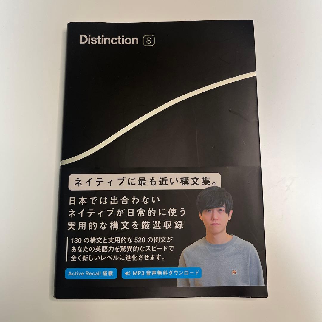 【美品】Distinction5冊セット
