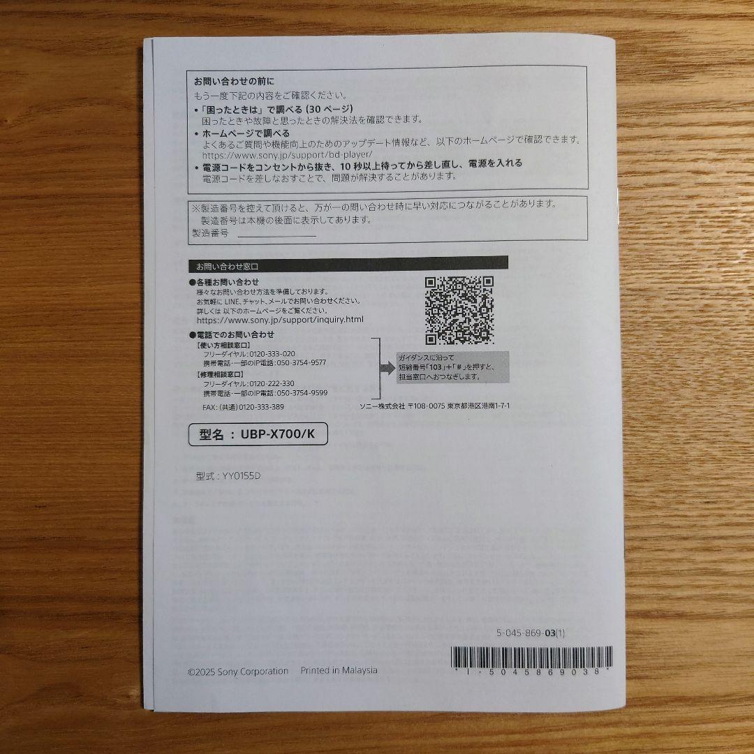 SONY UBP-X700/K ULTRA HDブルーレイプレーヤー 25年製