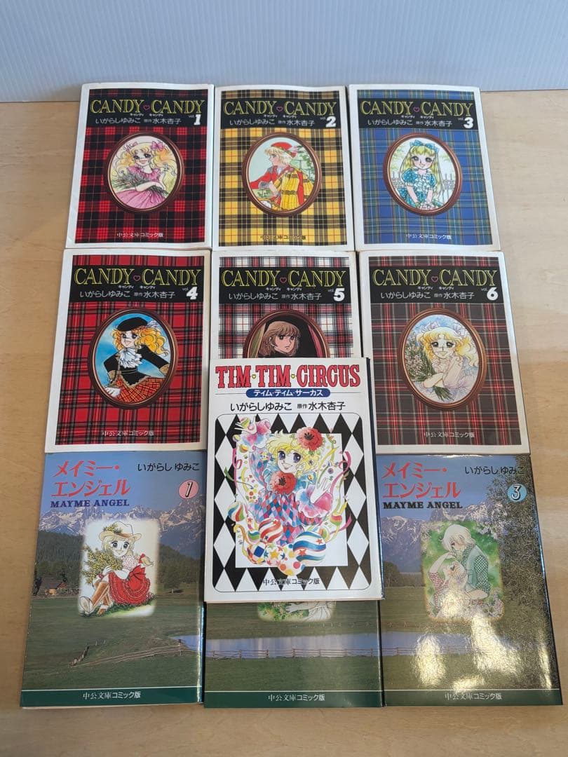 キャンディキャンディ　メイミーエンジェル　ティムティムサーカス　文庫　全巻