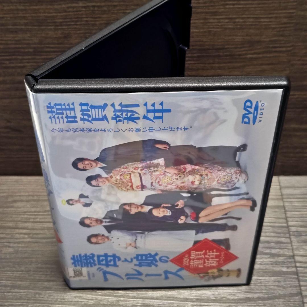 「義母と娘のブルース＋謹賀新年スペシャル3巻」コンプリート DVD レンタル落ち