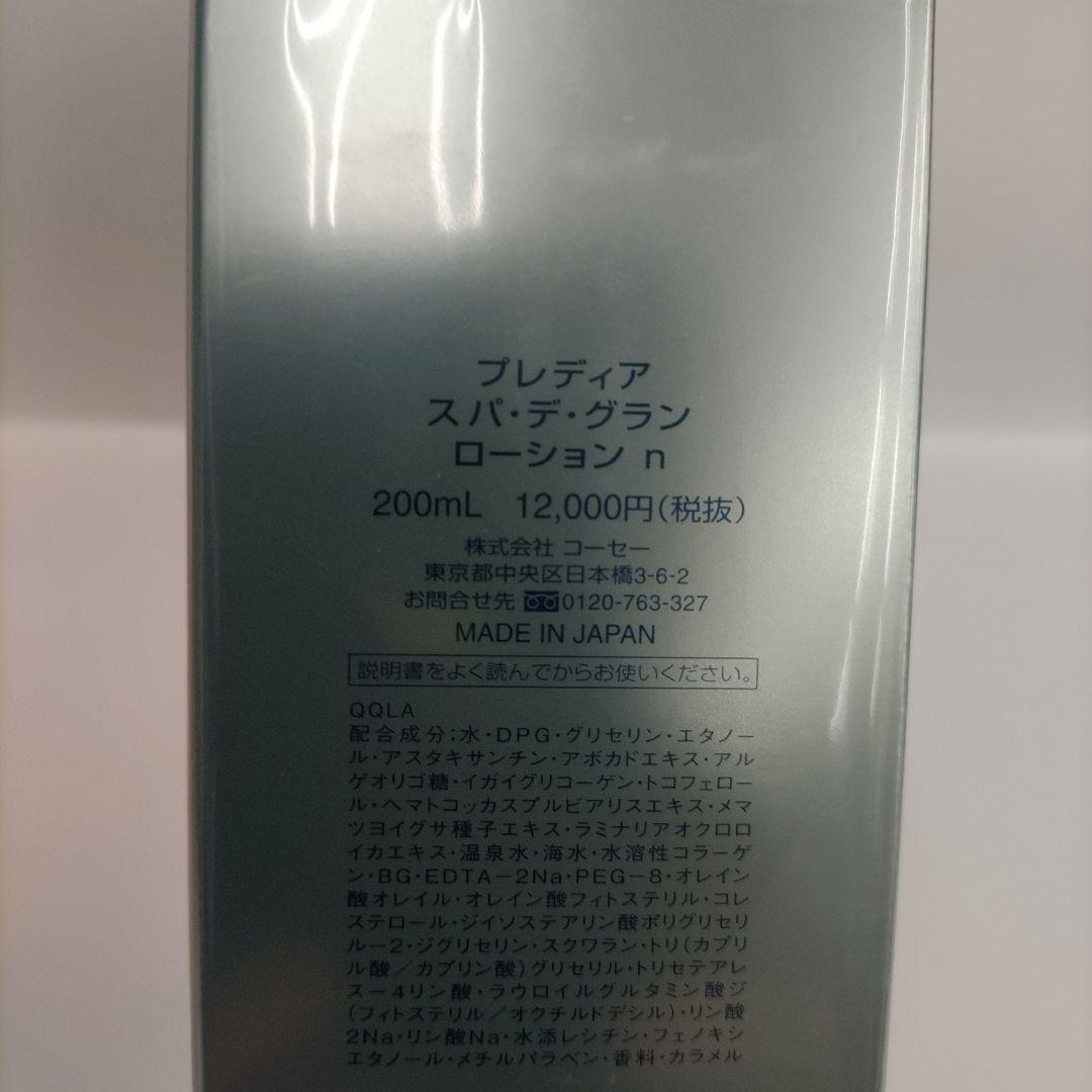 お得　プレディア　スパ.デ.グラン ローションn