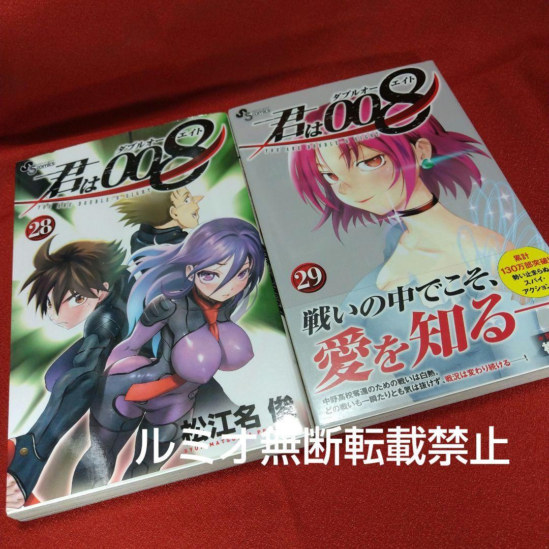君は008【初版全巻セット】松江名 俊