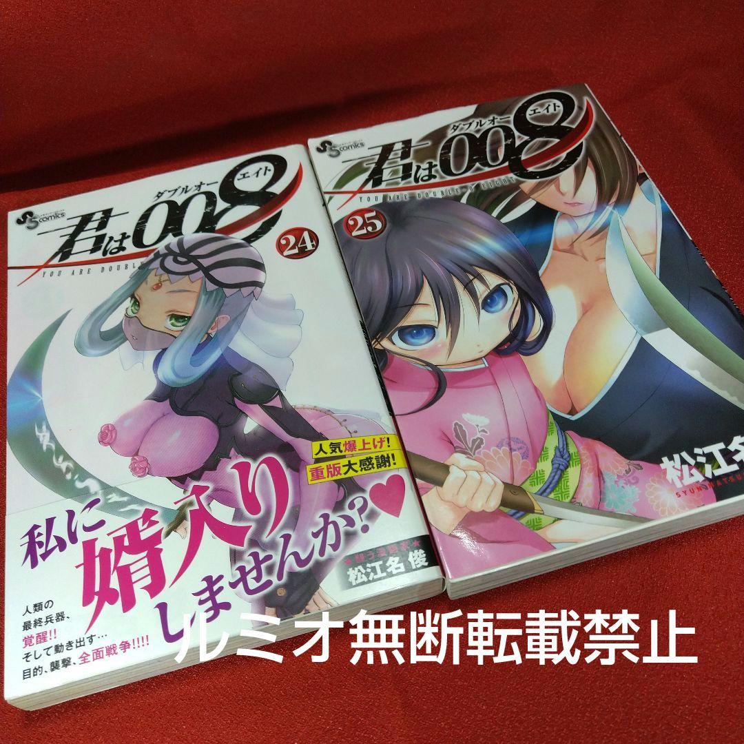 君は008【初版全巻セット】松江名 俊