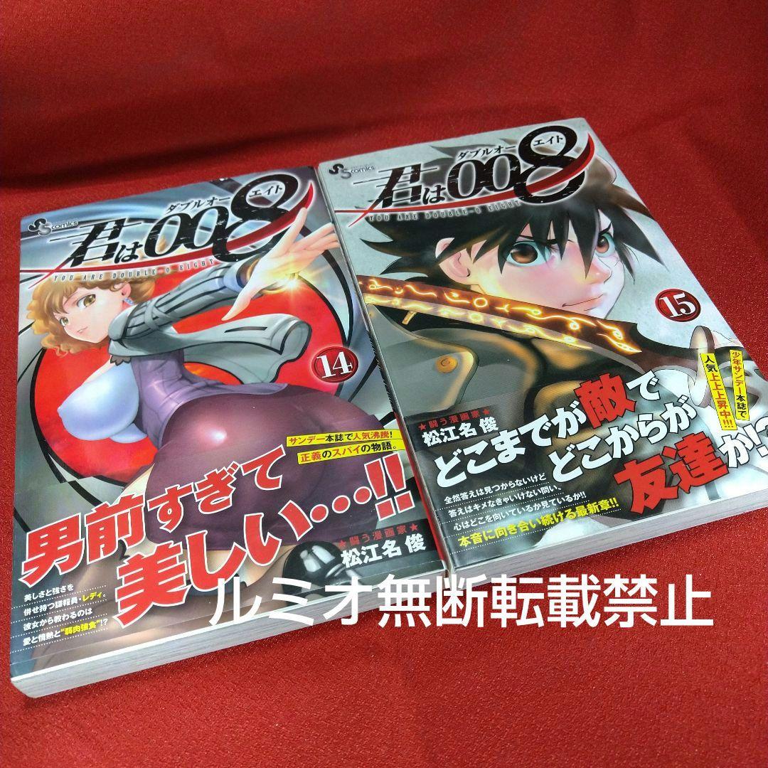 君は008【初版全巻セット】松江名 俊