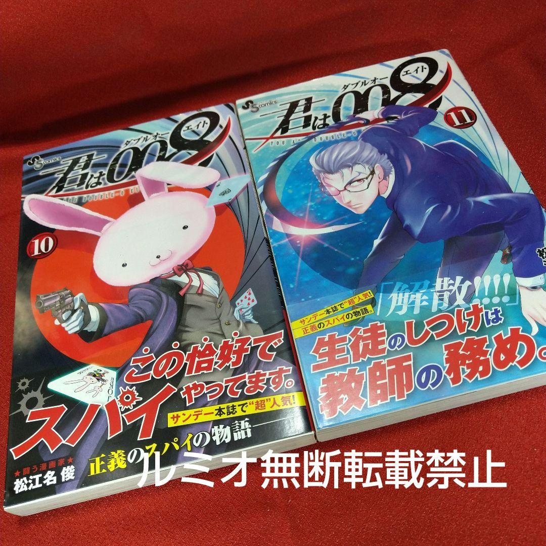 君は008【初版全巻セット】松江名 俊