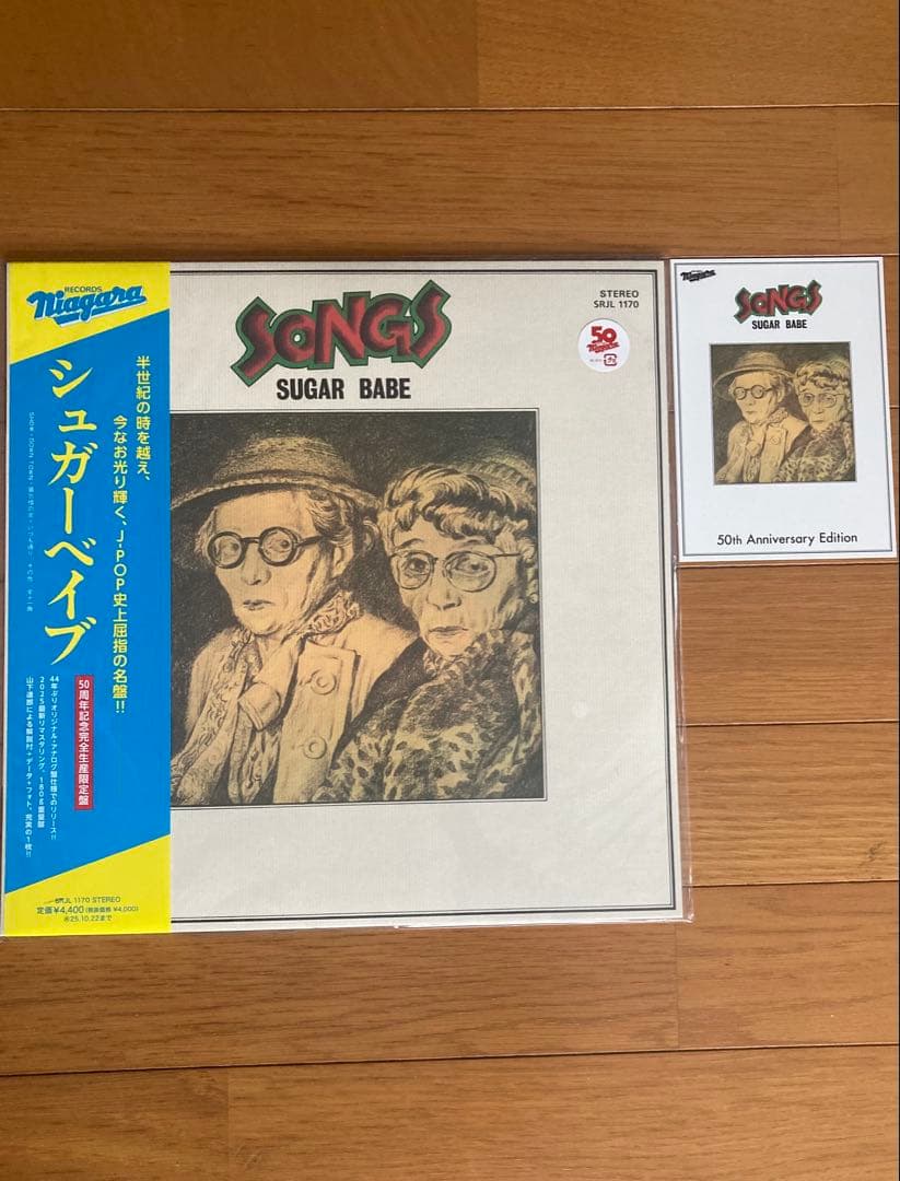 SUGAR BABE SONGS 50周年記念盤 アナログ　完全生産限定盤