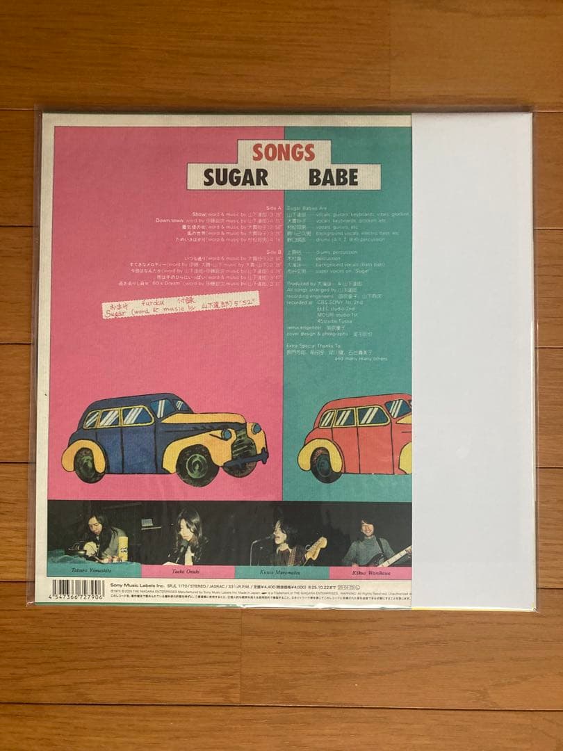 SUGAR BABE SONGS 50周年記念盤 アナログ　完全生産限定盤