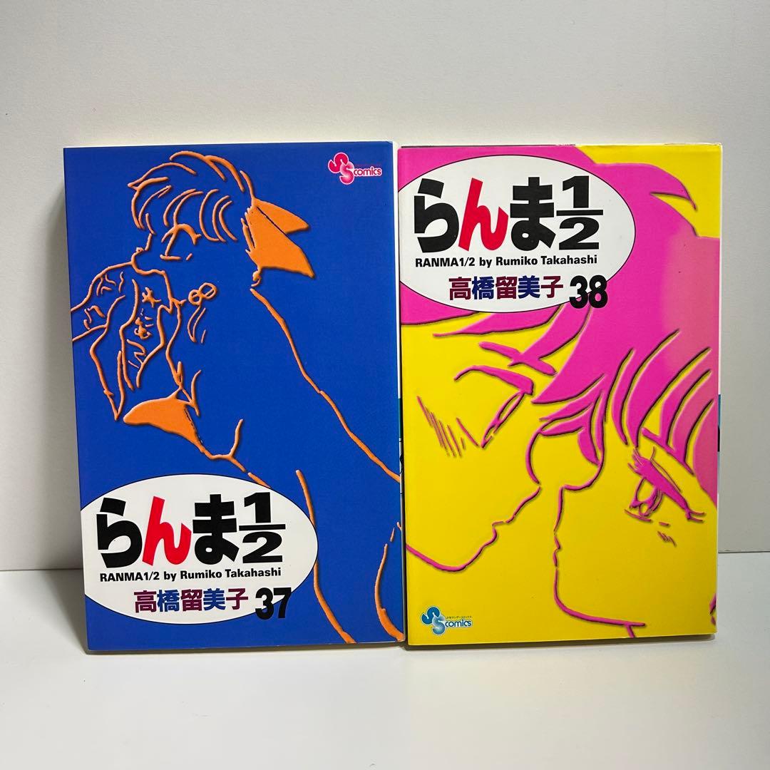 らんま1/2 新装版 1〜38巻　全巻セット　まとめ売り　漫画　マンガ　全巻