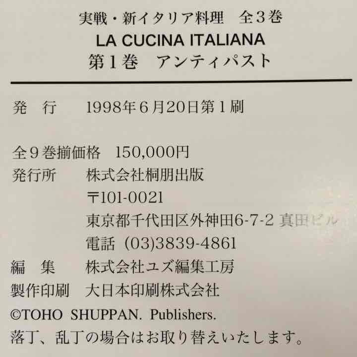 イタリア料理 実践本 全9巻