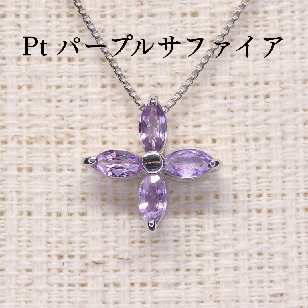 パープルサファイア ペンダントTOP A6057 0.38ct プラチナPt 星