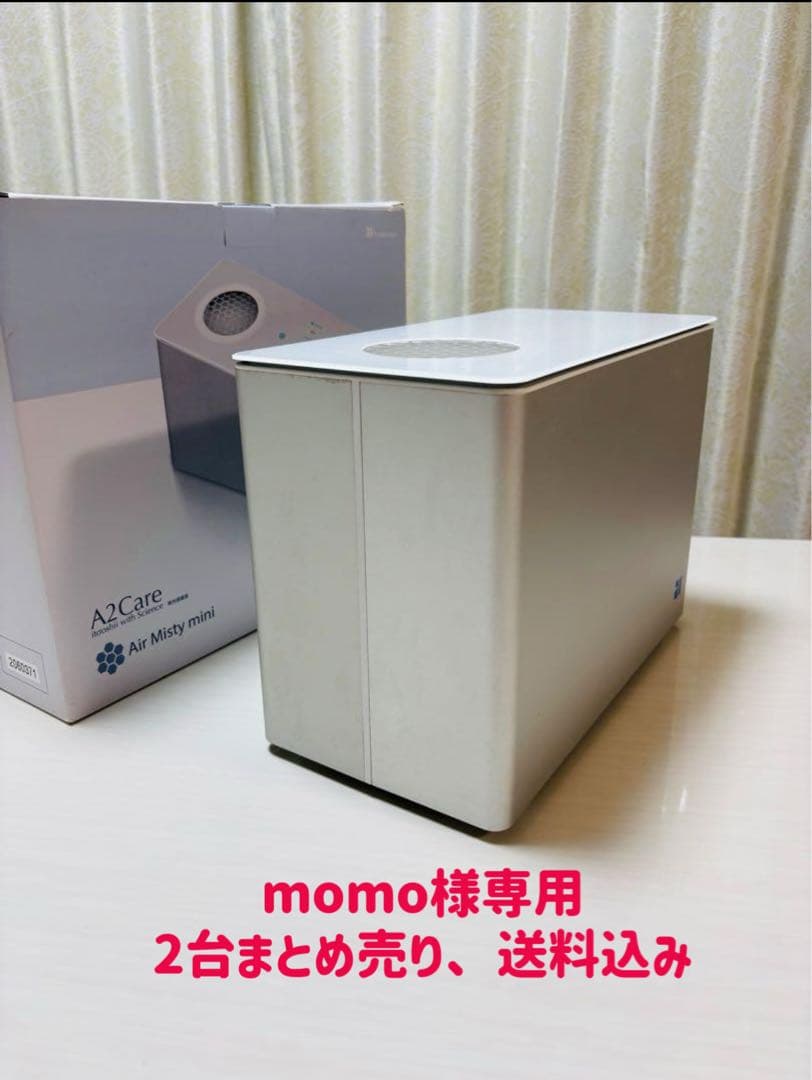 momo日本製AIR MISTY mini 噴霧器　花粉や黄砂時期に大活躍