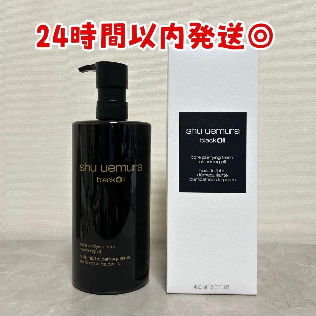 〘 おまけ付き 〙シュウウエムラ ブラッククレンジングオイル 450ml