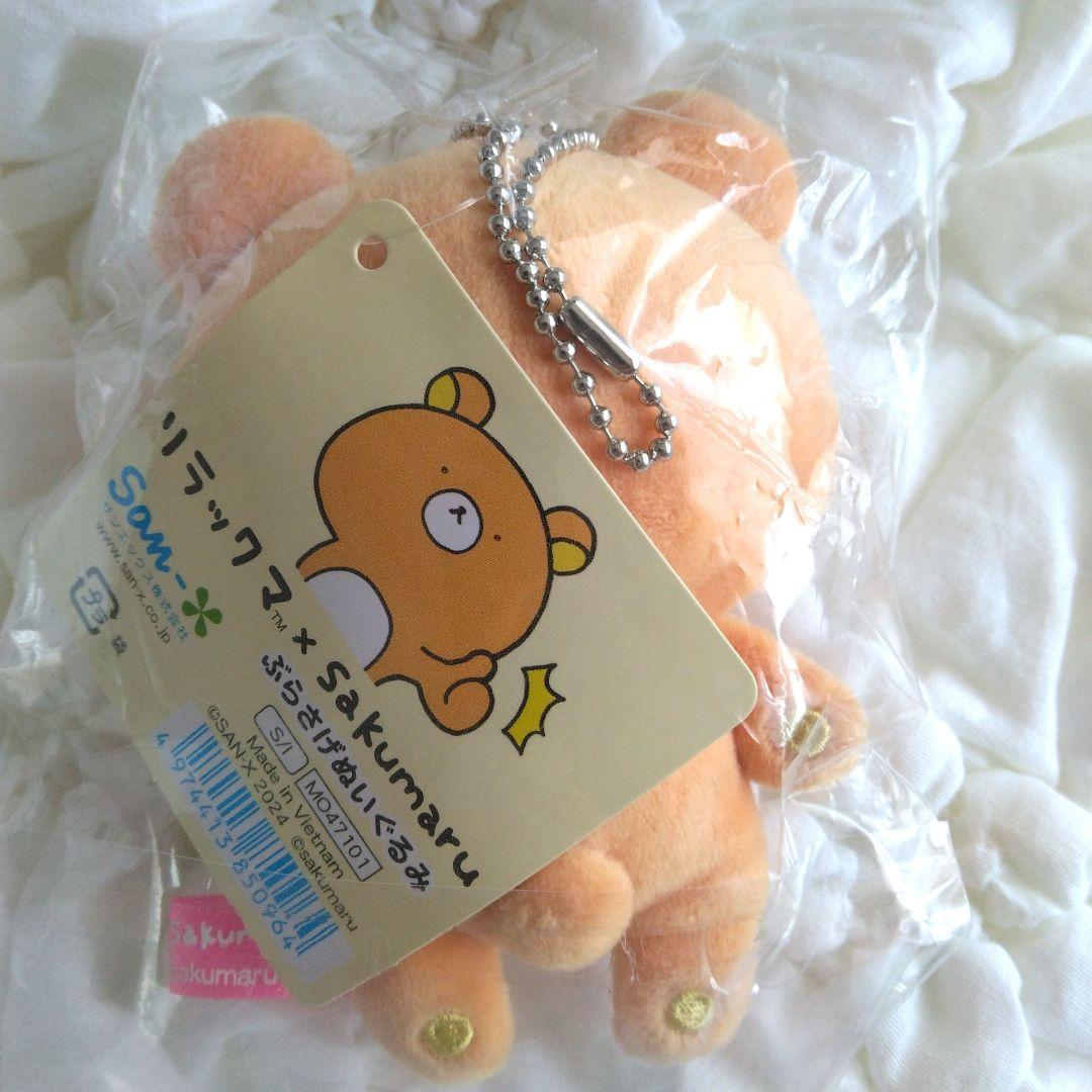 リラックマ　sakumaru 　ぶらさげぬいぐるみ　サクマル