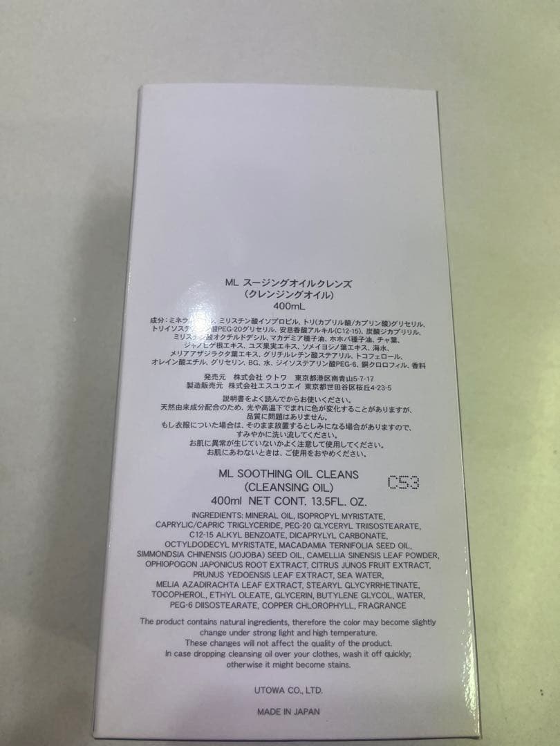 2個セット‼️最安‼️新品未開封‼️ウトワ　MLスージングオイルクレンズ❤️メイク落とし