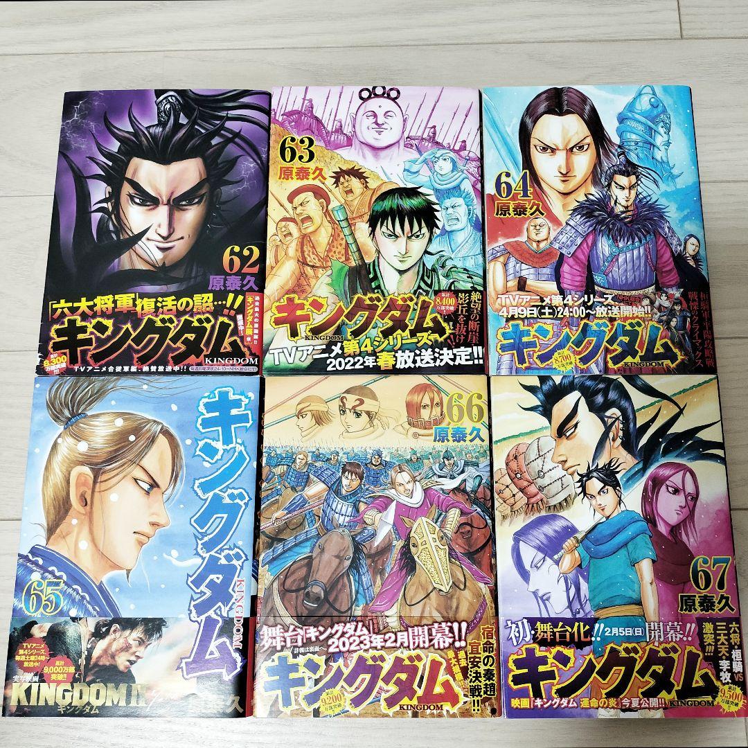 良品キングダム73巻まで＋オマケ76冊既巻全巻セット