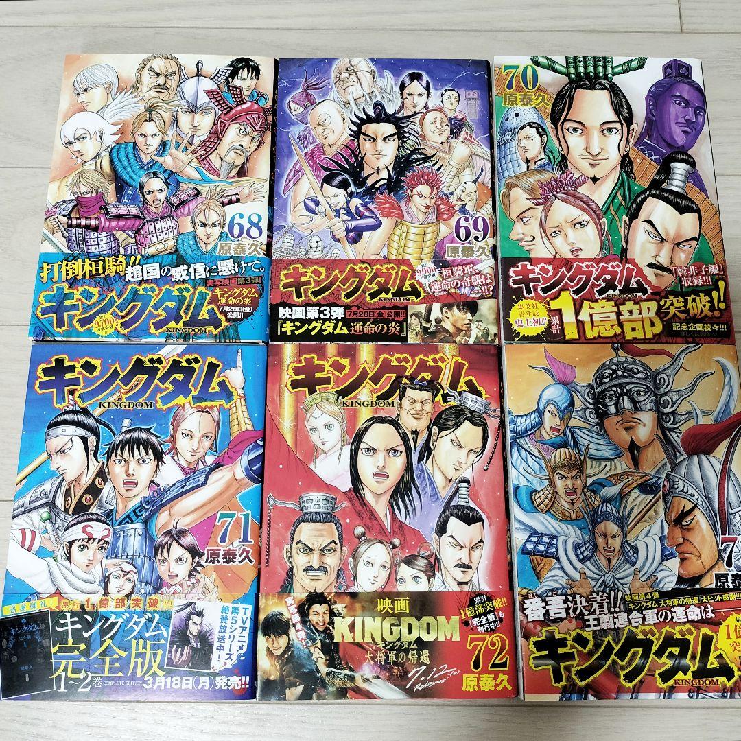 良品キングダム73巻まで＋オマケ76冊既巻全巻セット