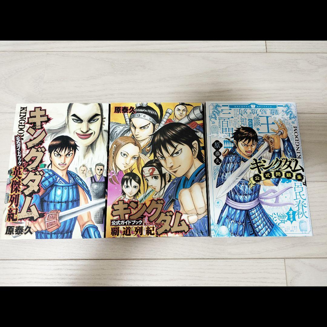 良品キングダム73巻まで＋オマケ76冊既巻全巻セット