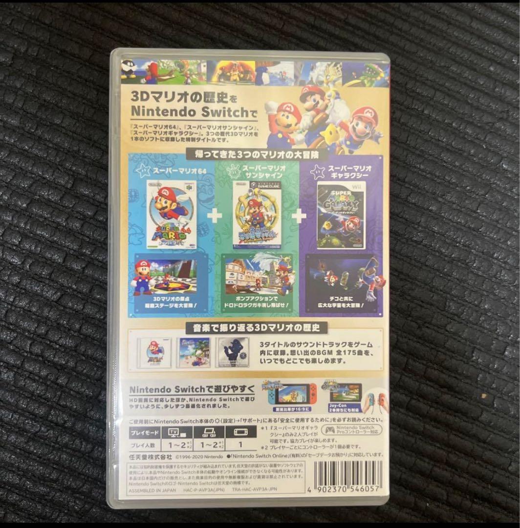 ニンテンドースイッチ スーパーマリオ 3D コレクション