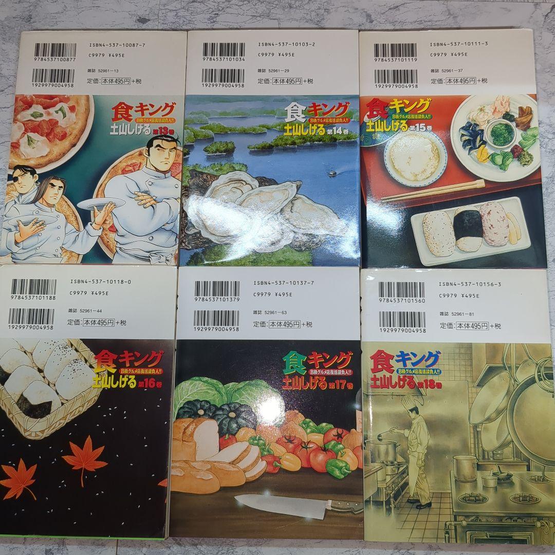 食キングと極食キング　全32巻 土山しげる