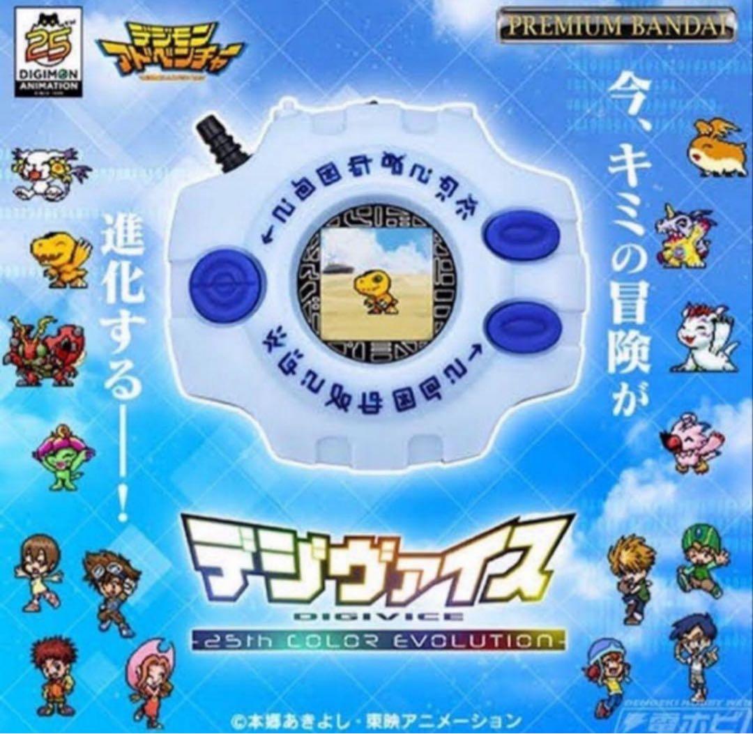 限定値下　デジヴァイス 25th 新品未開封 特典カード付