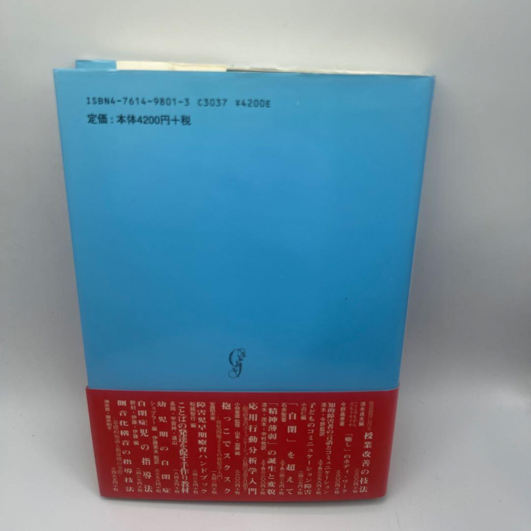 障害児の発達臨床とその課題: 感覚と運動の高次化の視点から